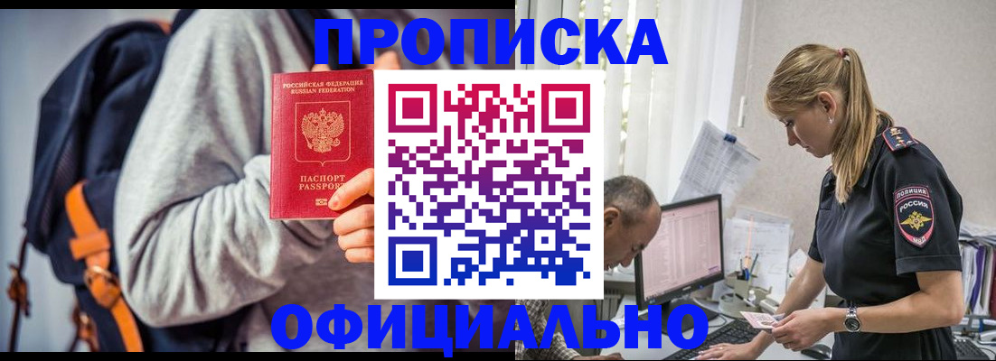 временная регистрация купить в Новоалтайске