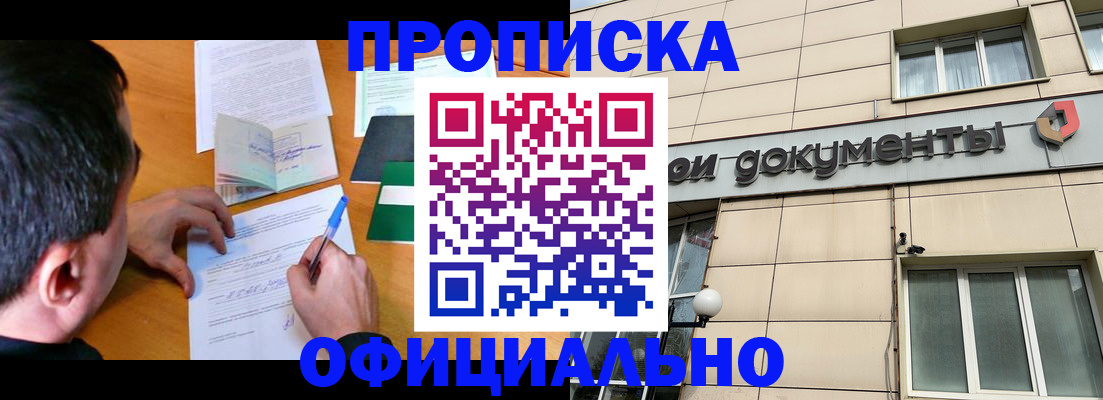 прописка иностранных граждан в Новоалтайске