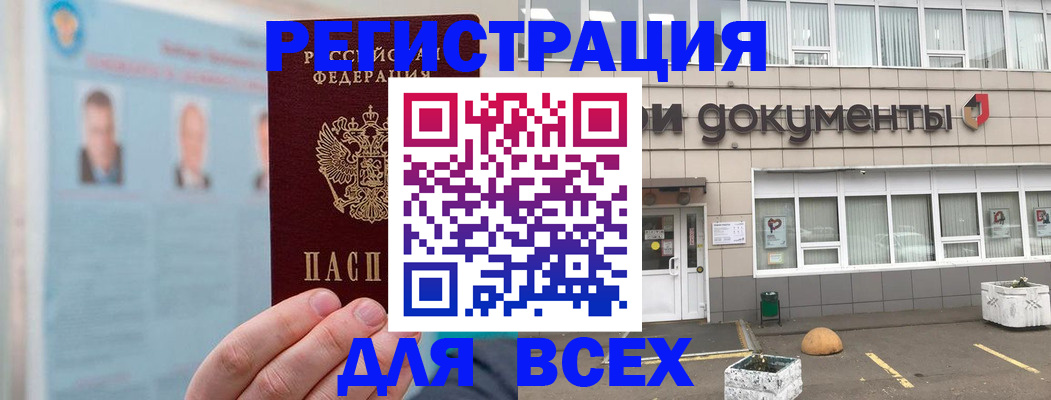 купить прописку в Новоалтайске