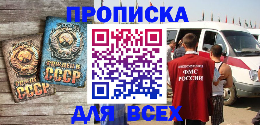 временная регистрация собственник в Новоалтайске