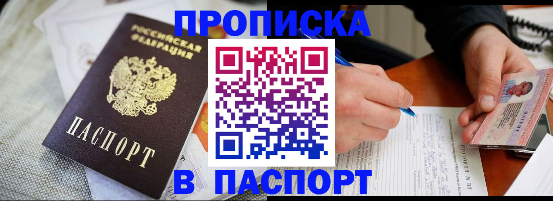 временная прописка в Новоалтайске